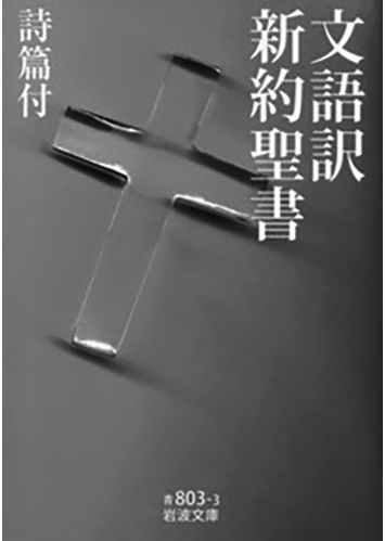 040 聖書（新約）／—