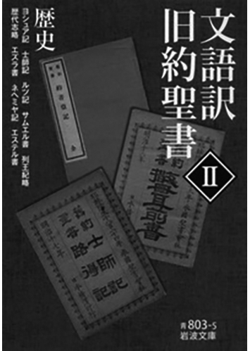 040 聖書（旧約II）／—