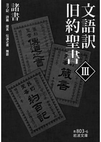 040 聖書（旧約III）／—