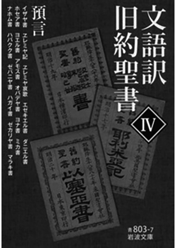 040 聖書（旧約IV）／—