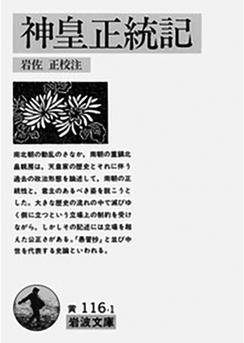054 神皇正統記／北畠親房