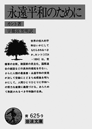 060 永遠平和のために／イマヌエル・カント
