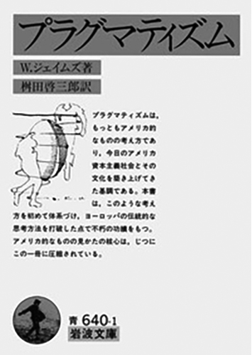 062 プラグマティズム／ウィリアム・ジェイムズ