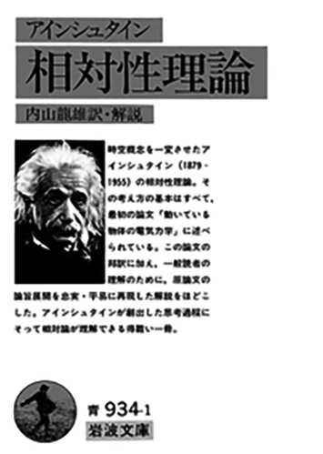 066 相対性理論／アルベルト・アインシュタイン