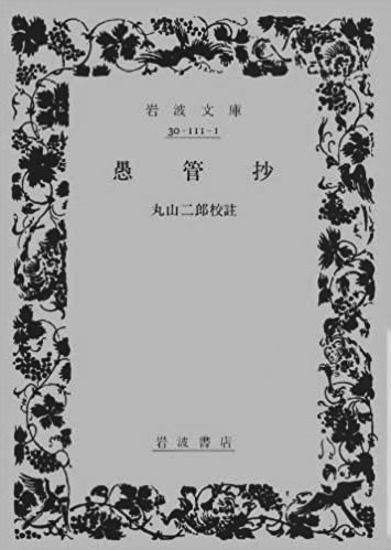 080 愚管抄／慈円