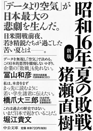 124 新版 昭和16年夏の敗戦／猪瀬直樹