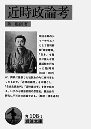 148 近時政論考／陸羯南