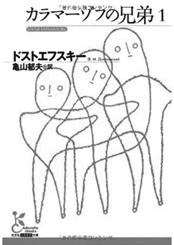 163 カラマーゾフの兄弟（全5巻）（1）／フョードル・ドストエフスキー